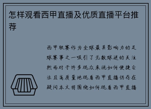 怎样观看西甲直播及优质直播平台推荐