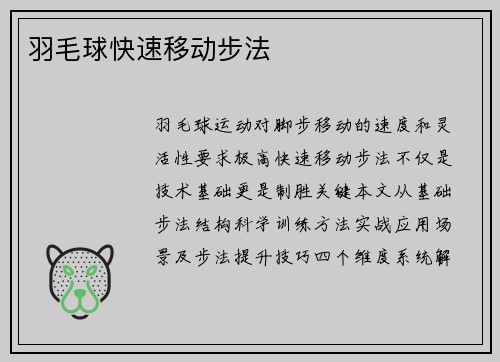 羽毛球快速移动步法