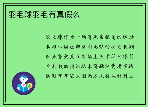 羽毛球羽毛有真假么