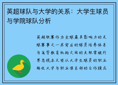 英超球队与大学的关系：大学生球员与学院球队分析