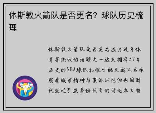 休斯敦火箭队是否更名？球队历史梳理